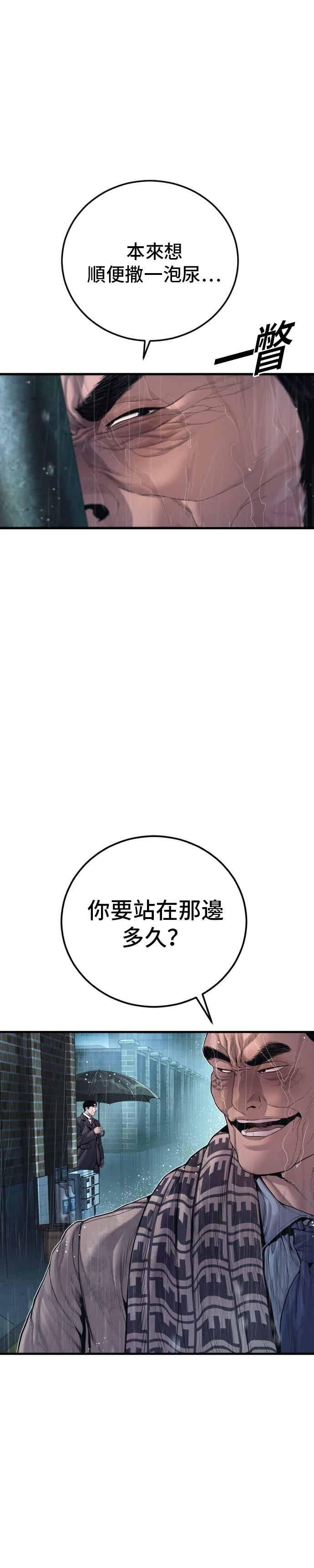 金部长 第205话 各自的理由 第29页