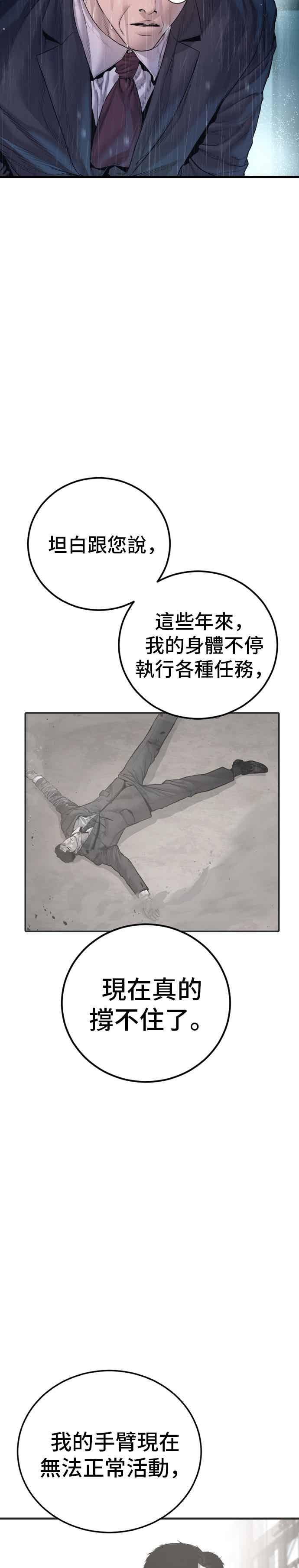 金部长 第205话 各自的理由 第44页