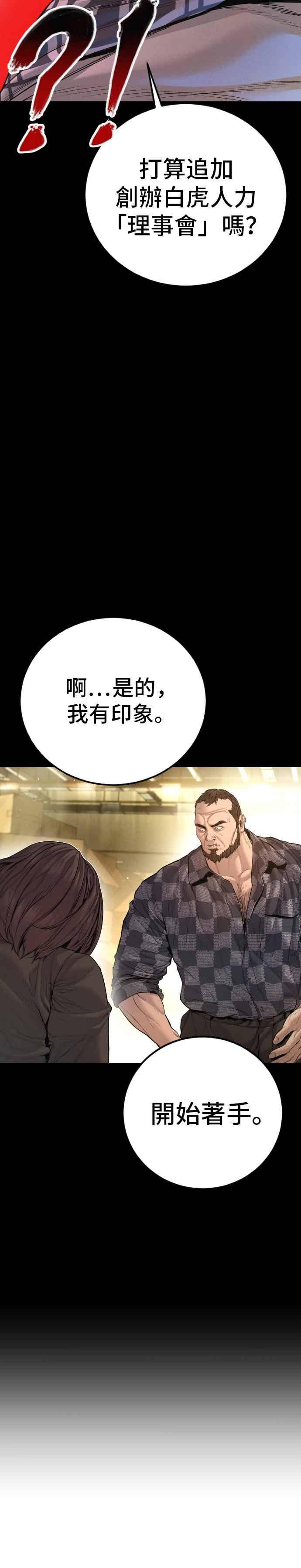 金部长 第205话 各自的理由 第23页