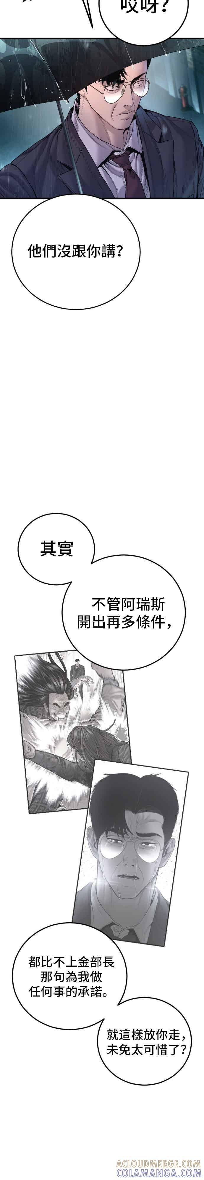 金部长 第205话 各自的理由 第40页