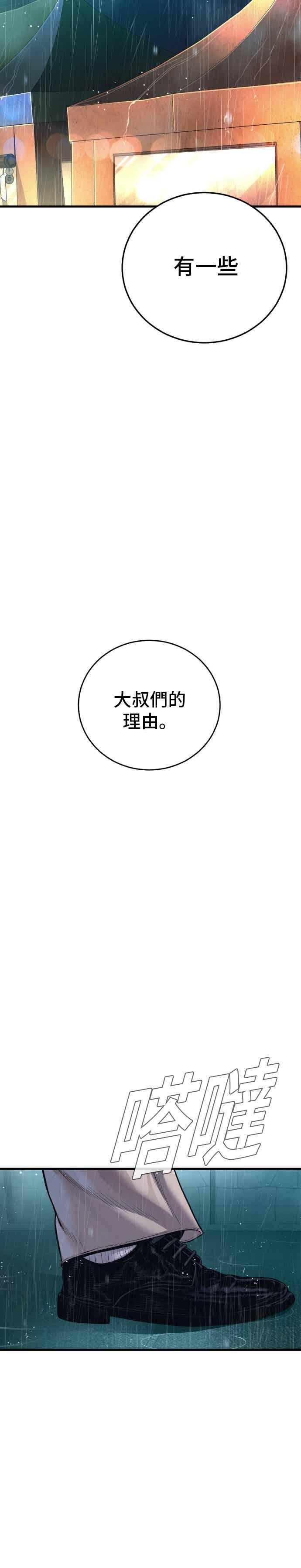 金部长 第205话 各自的理由 第27页
