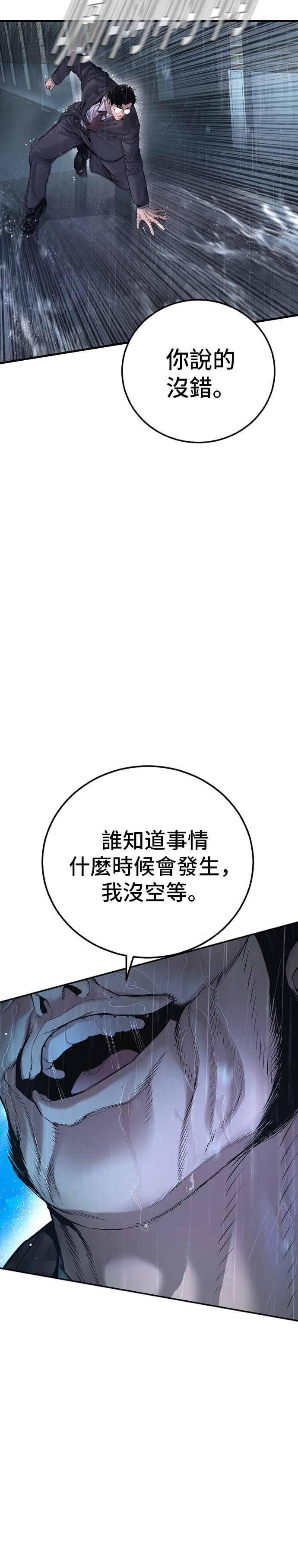 金部长 第205话 各自的理由 第48页