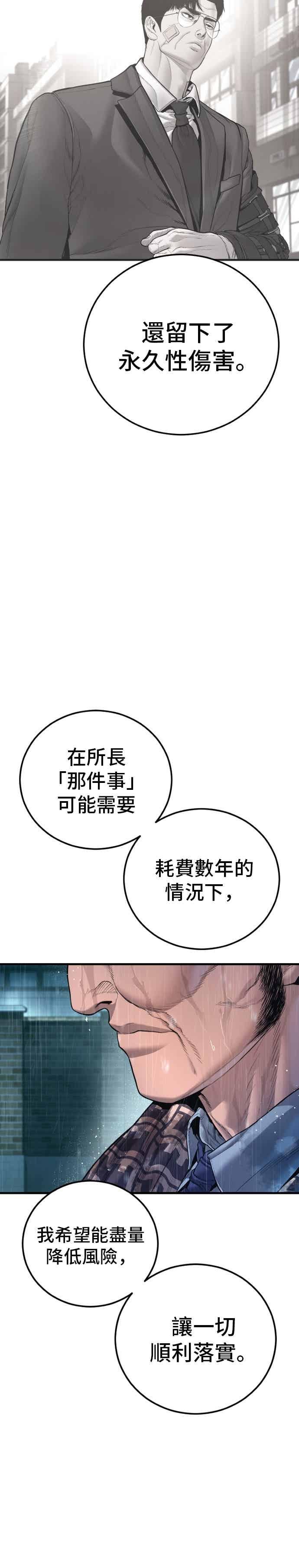 金部长 第205话 各自的理由 第45页