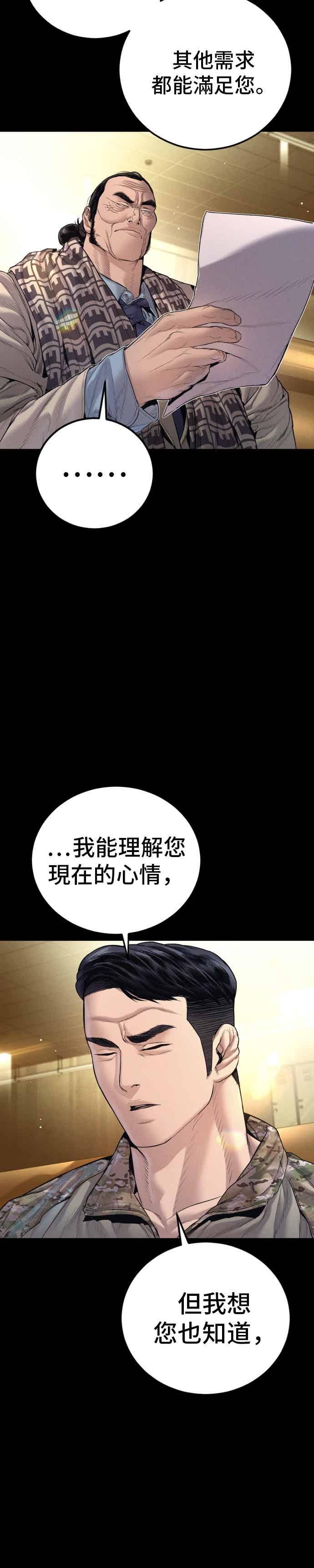 金部长 第205话 各自的理由 第35页