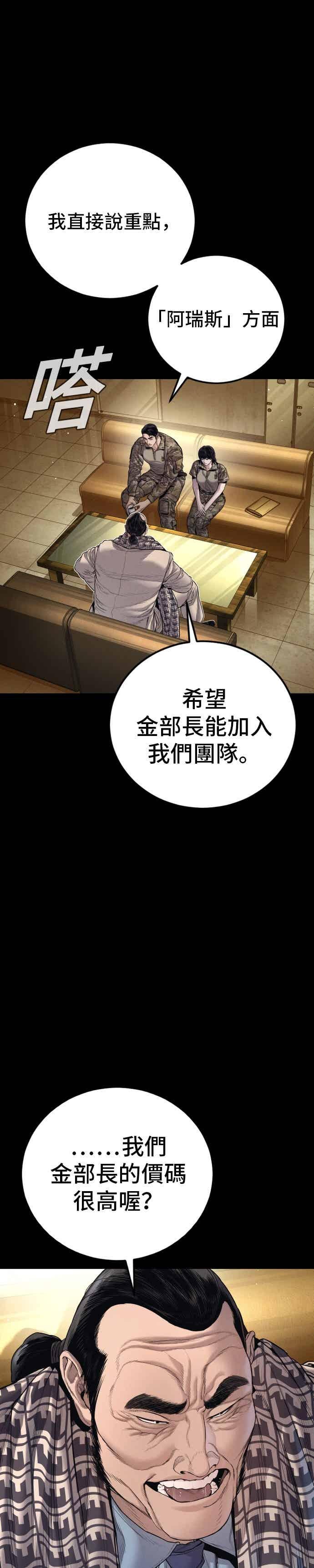 金部长 第205话 各自的理由 第33页