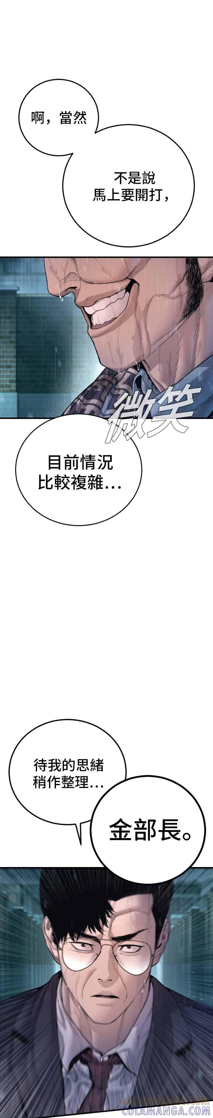 金部长 第205话 各自的理由 第46页