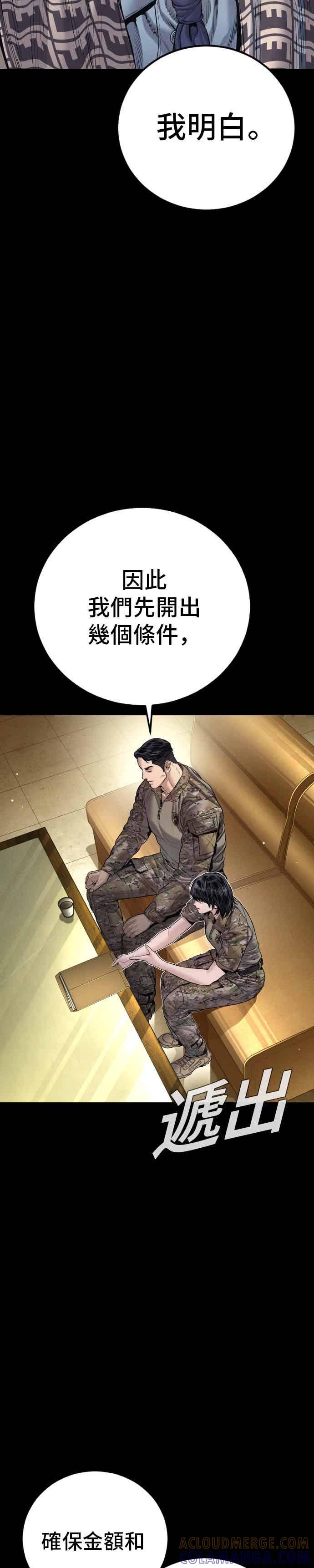 金部长 第205话 各自的理由 第34页