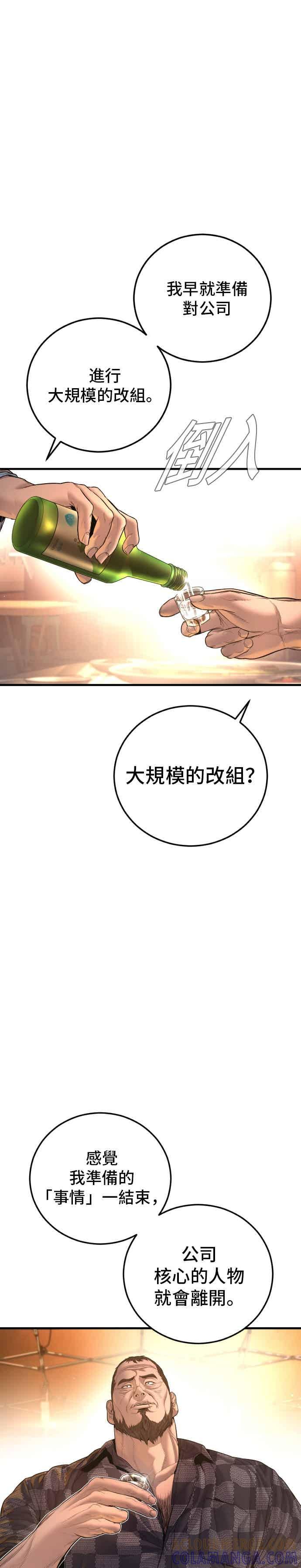 金部长 第205话 各自的理由 第25页