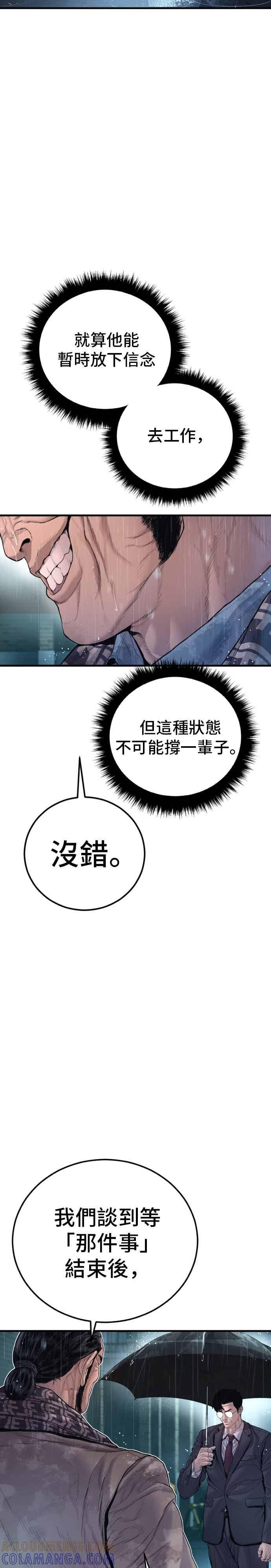 金部长 第205话 各自的理由 第37页