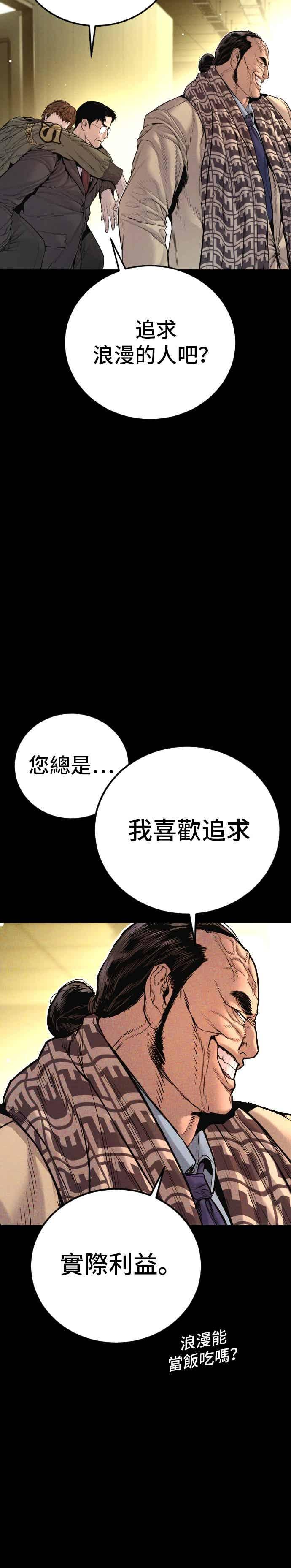 金部长 第205话 各自的理由 第21页