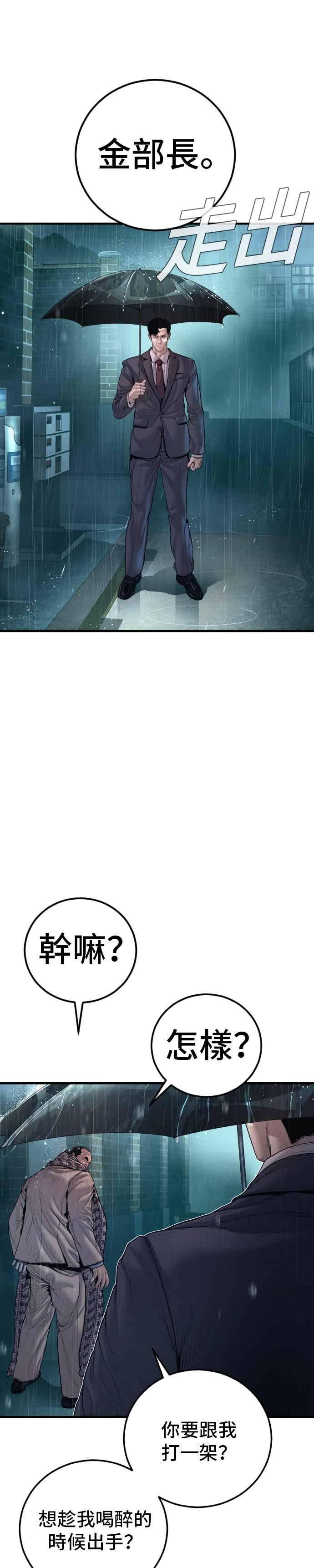 金部长 第205话 各自的理由 第30页