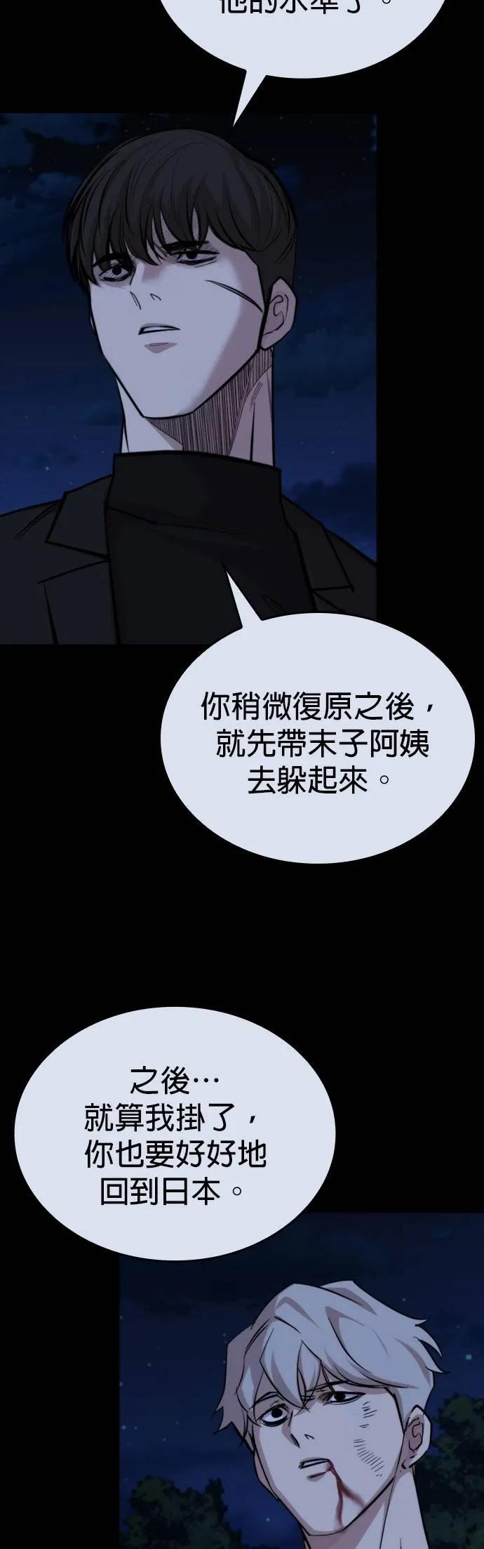 《梵塔黑色要员》第26话 第9页
