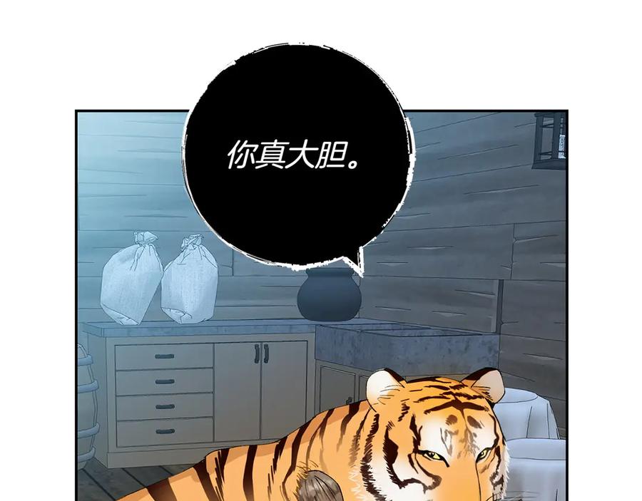 《和猛虎大人的恋爱旅行》第3话 不错的同伴 第151页