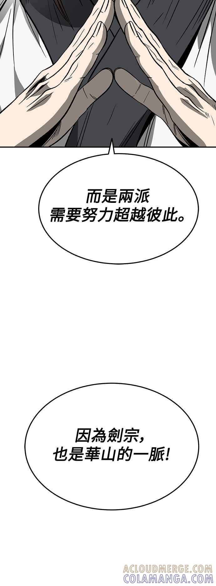《华山派绝世天才》第30话 第4页