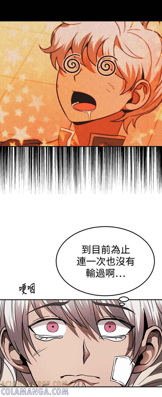 《华山派绝世天才》第30话 第10页