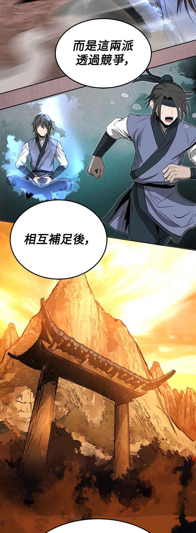 《华山派绝世天才》第30话 第2页