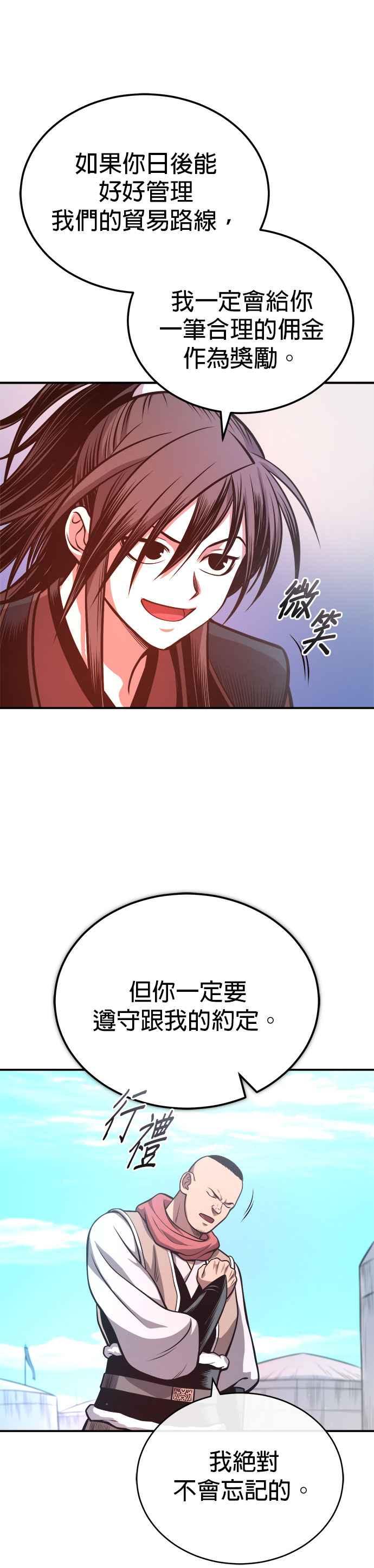 《魔道重生记》第31话 草原的星星 第38页