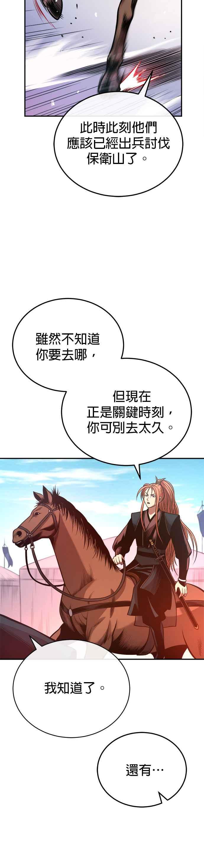 《魔道重生记》第31话 草原的星星 第40页