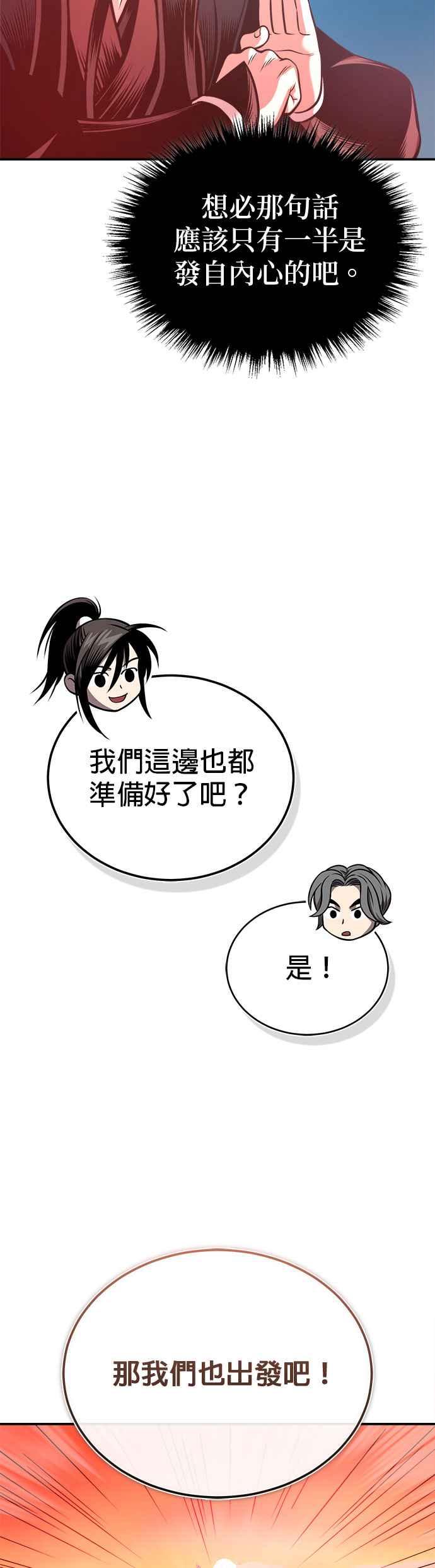 《魔道重生记》第31话 草原的星星 第42页