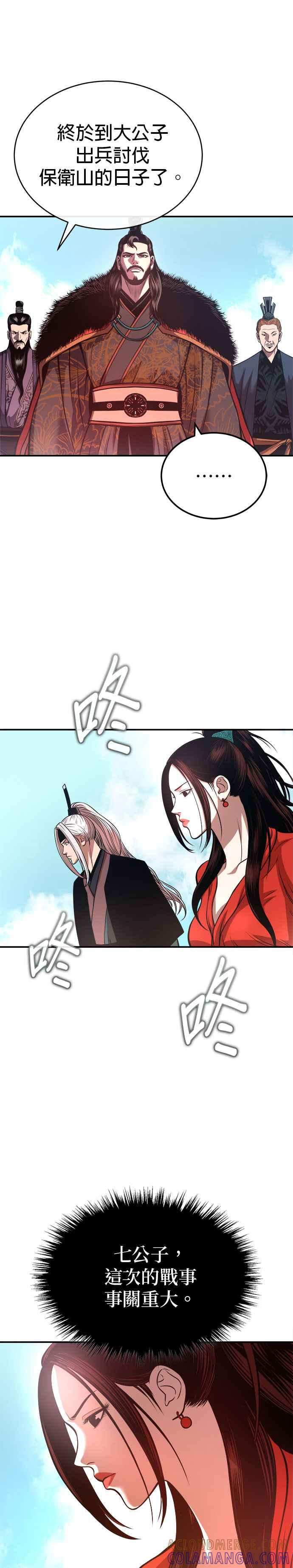 《魔道重生记》第31话 草原的星星 第33页
