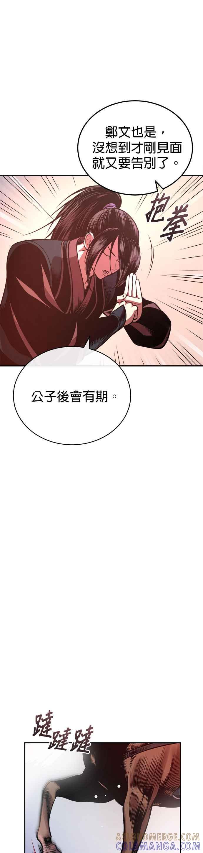 《魔道重生记》第31话 草原的星星 第39页