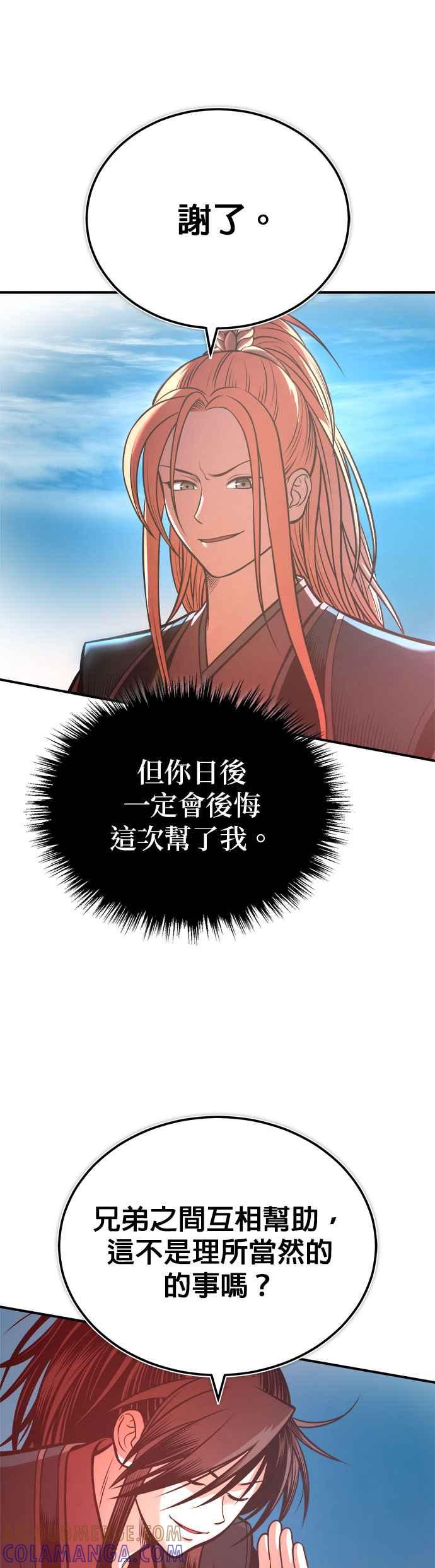 《魔道重生记》第31话 草原的星星 第41页
