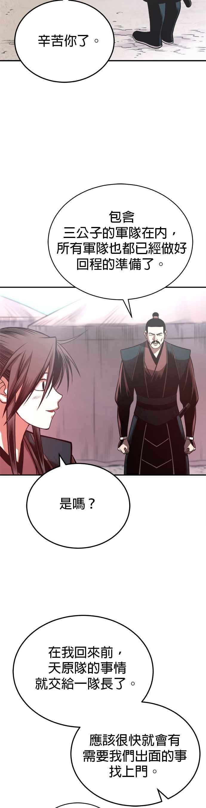 《魔道重生记》第31话 草原的星星 第36页