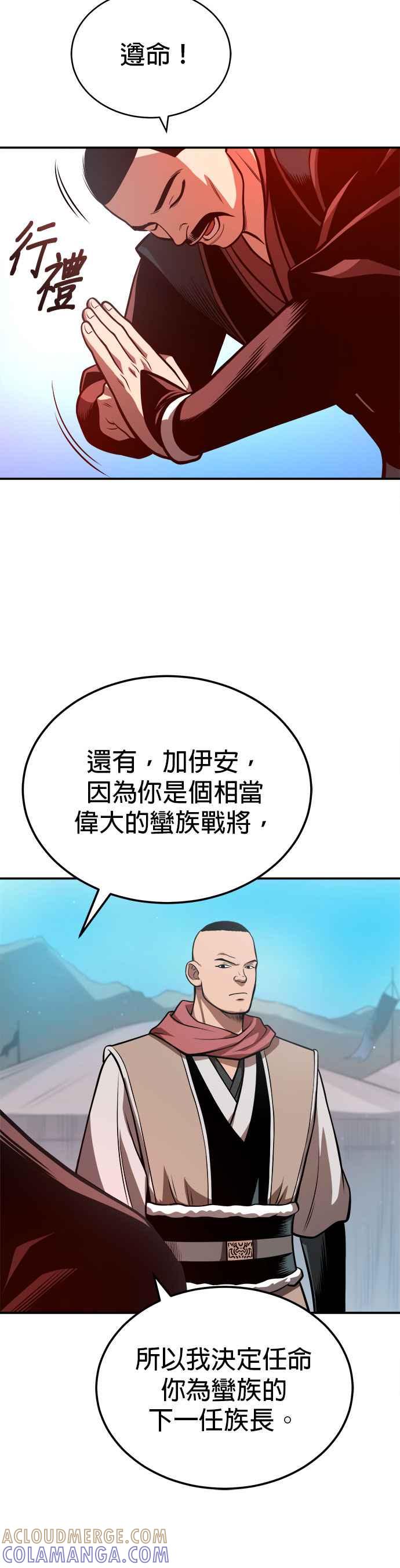 《魔道重生记》第31话 草原的星星 第37页