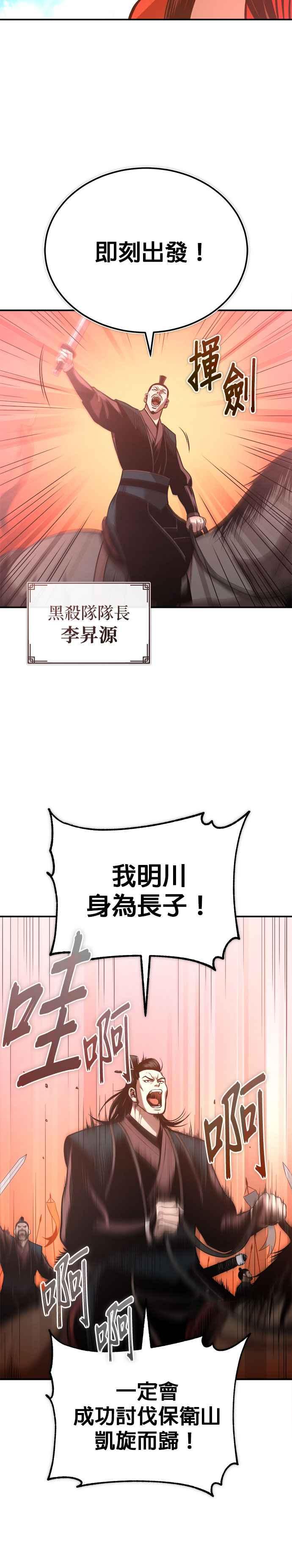 《魔道重生记》第31话 草原的星星 第34页