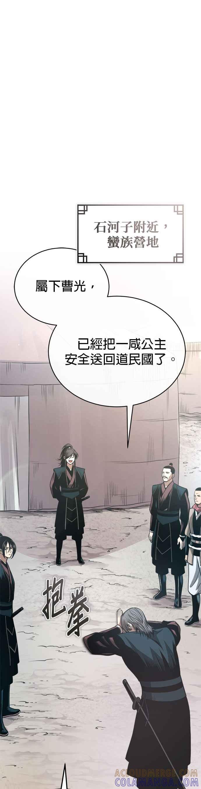 《魔道重生记》第31话 草原的星星 第35页