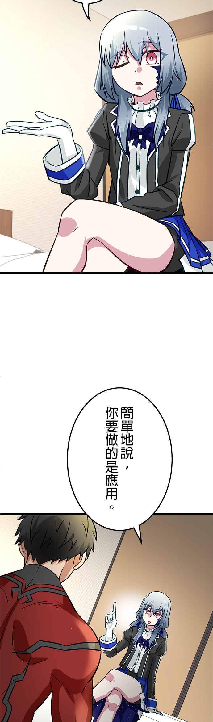 《成长型超级英雄》第32话 第6页