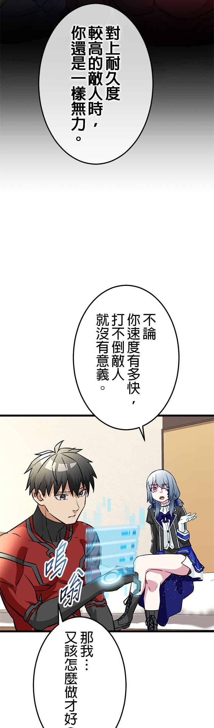 《成长型超级英雄》第32话 第3页