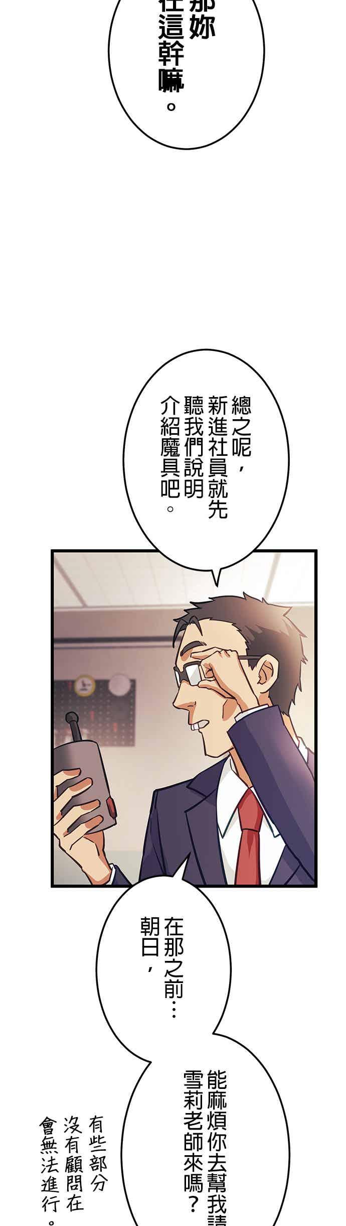 《成长型超级英雄》第32话 第36页
