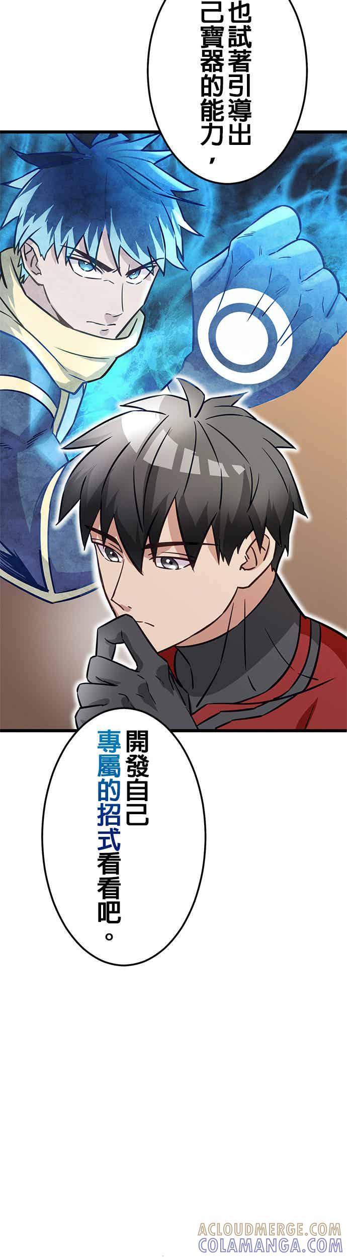 《成长型超级英雄》第32话 第10页