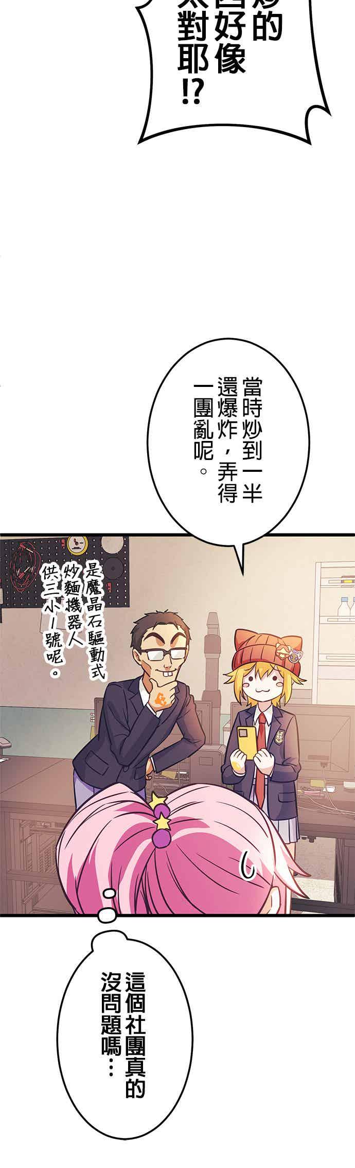 《成长型超级英雄》第32话 第32页