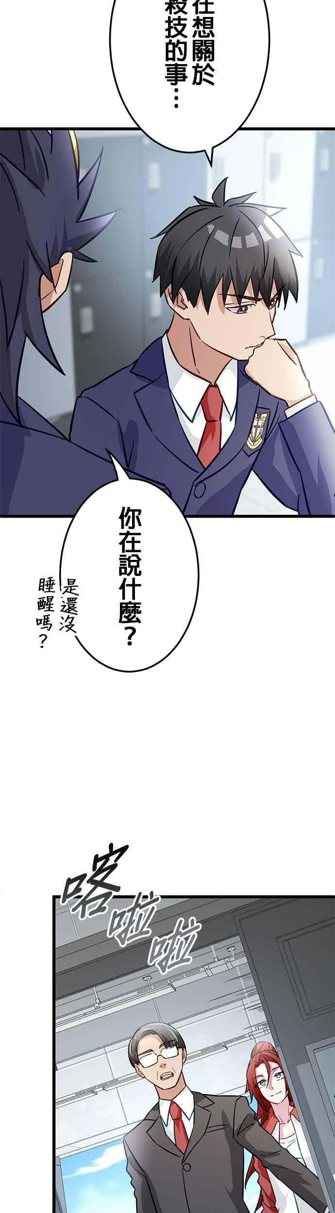 《成长型超级英雄》第32话 第15页