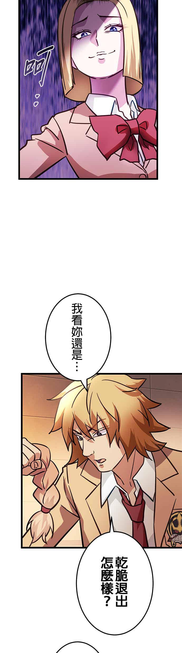 《成长型超级英雄》第32话 第50页