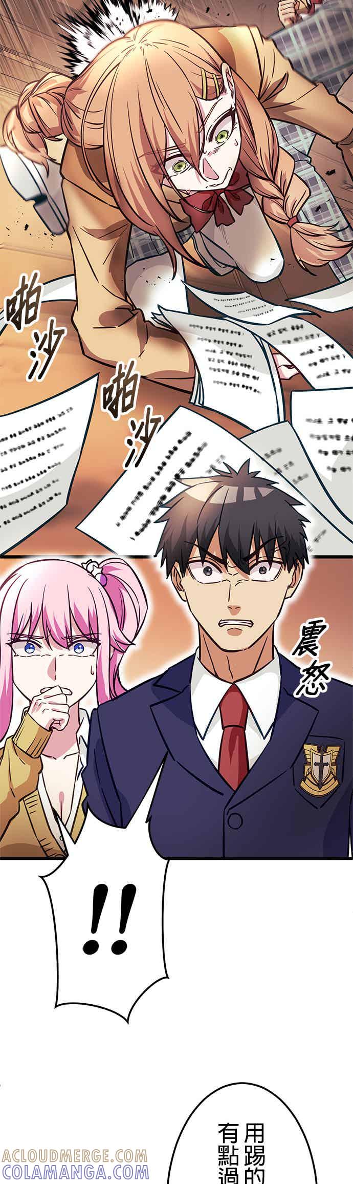 《成长型超级英雄》第32话 第46页