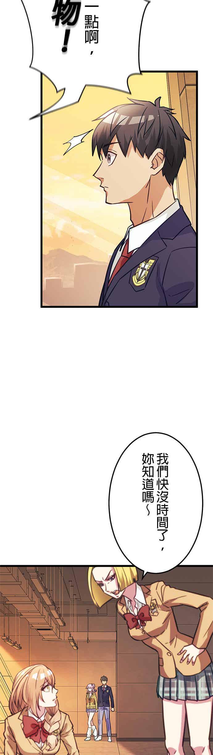 《成长型超级英雄》第32话 第39页