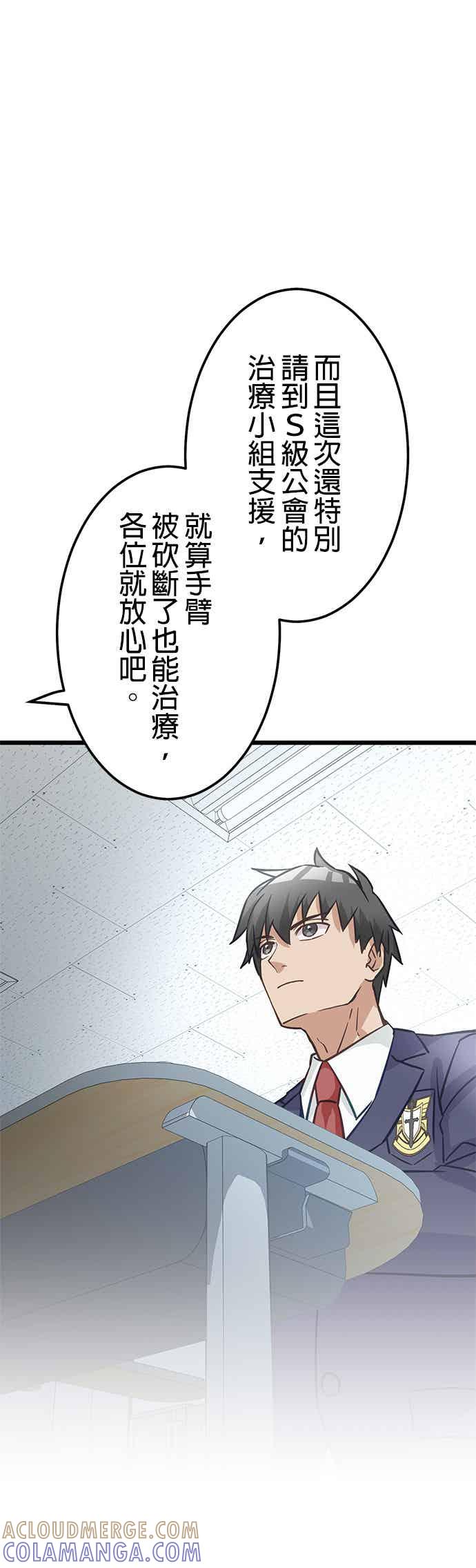 《成长型超级英雄》第32话 第25页