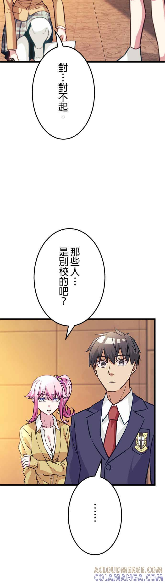 《成长型超级英雄》第32话 第40页