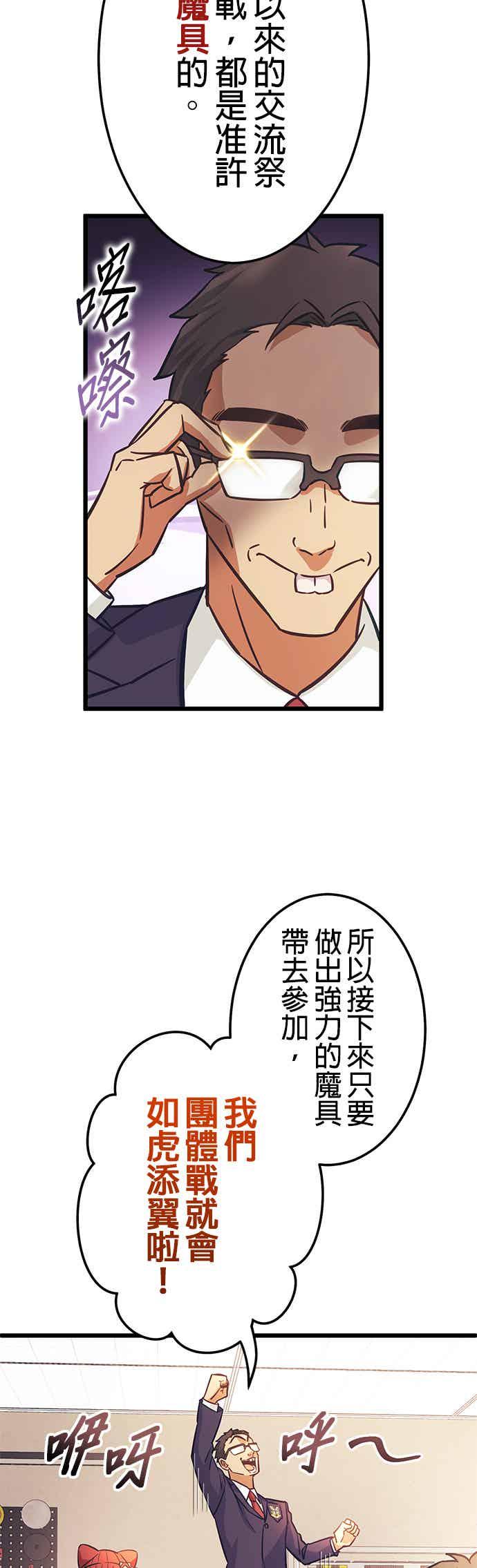 《成长型超级英雄》第32话 第29页