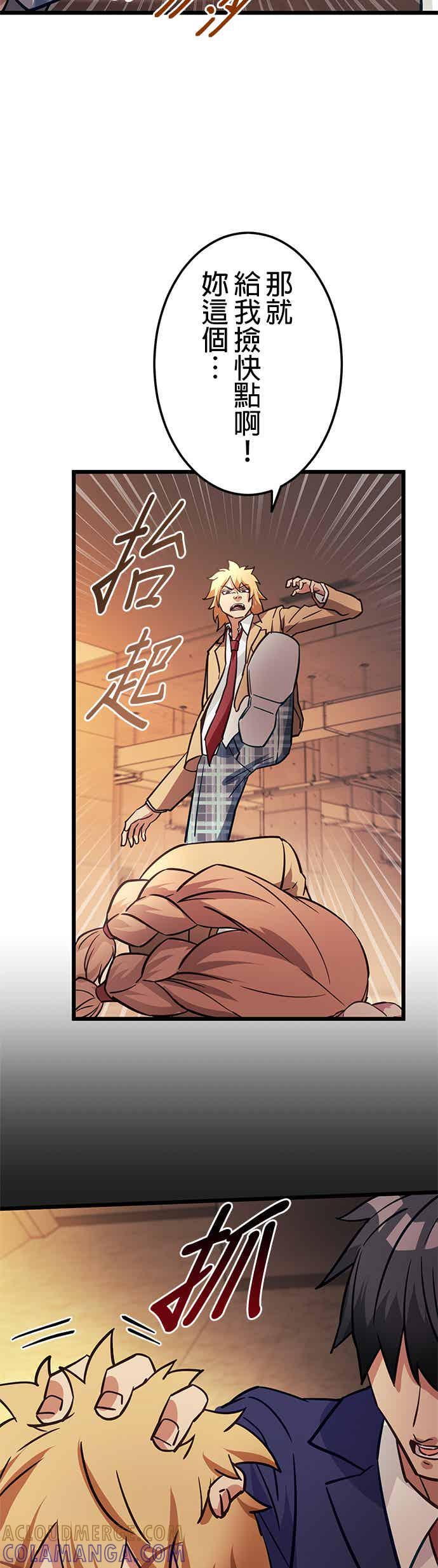 《成长型超级英雄》第32话 第52页