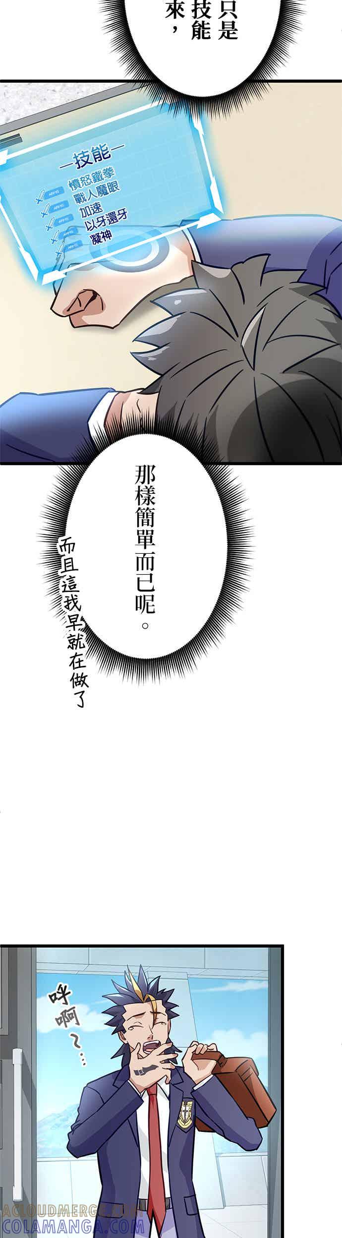 《成长型超级英雄》第32话 第13页