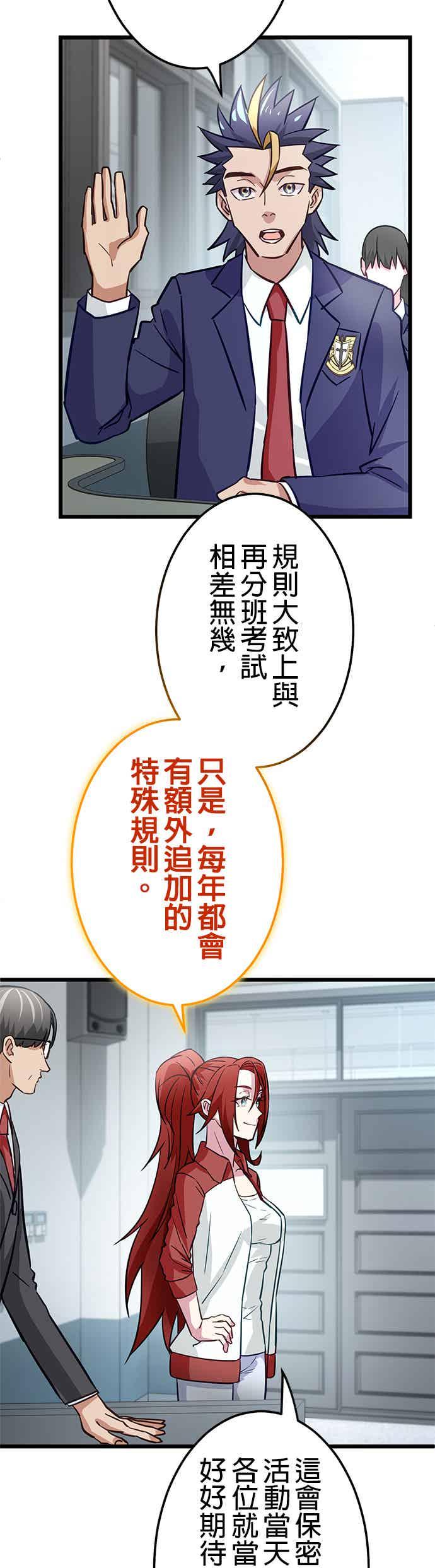 《成长型超级英雄》第32话 第23页