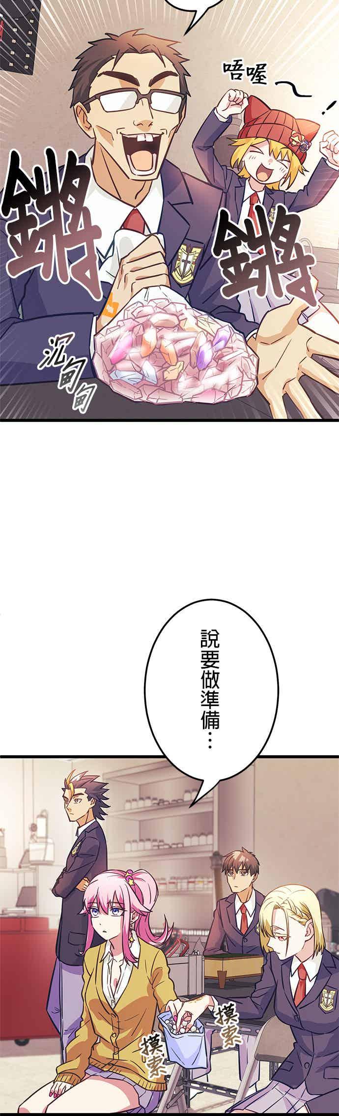 《成长型超级英雄》第32话 第27页