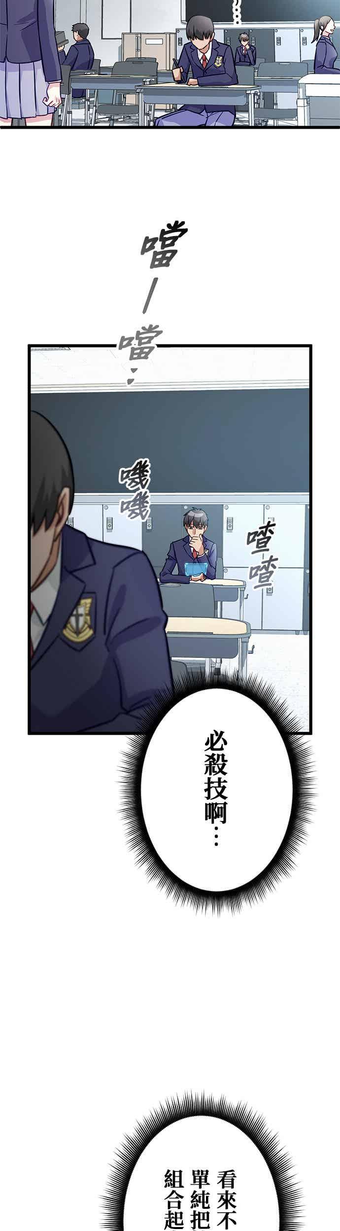 《成长型超级英雄》第32话 第12页