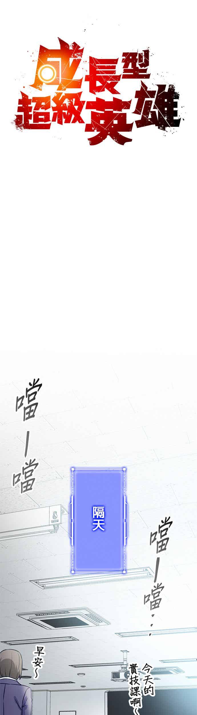 《成长型超级英雄》第32话 第11页