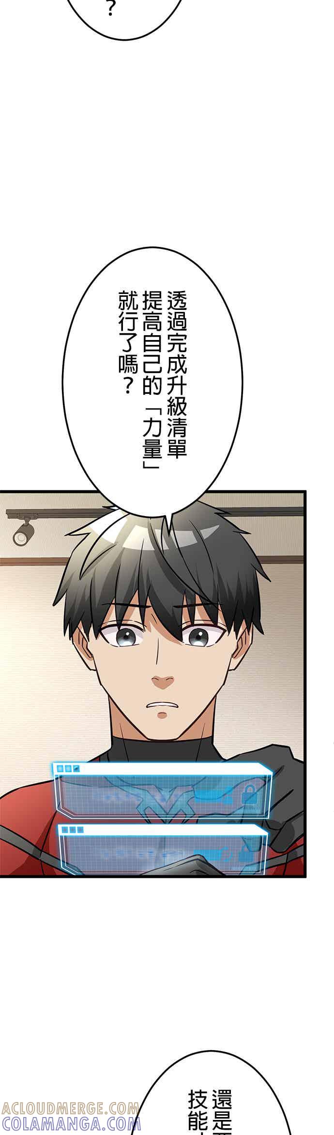 《成长型超级英雄》第32话 第4页