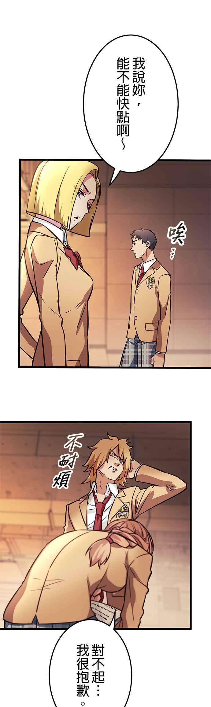 《成长型超级英雄》第32话 第44页